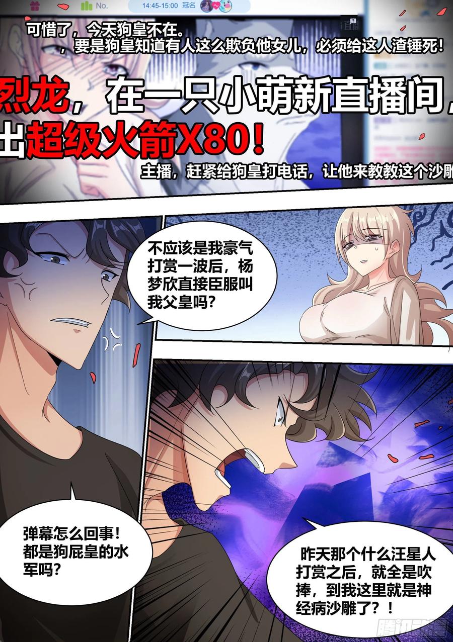 《直播：女神家的哈士奇天秀》8-被女人争抢的狗皇 第16页