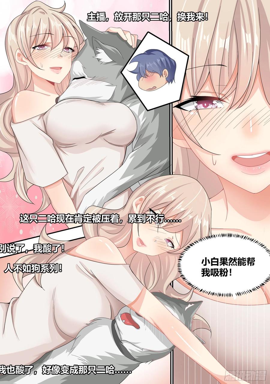 《直播：女神家的哈士奇天秀》8-被女人争抢的狗皇 第10页