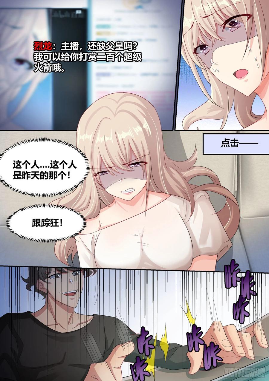 《直播：女神家的哈士奇天秀》8-被女人争抢的狗皇 第12页