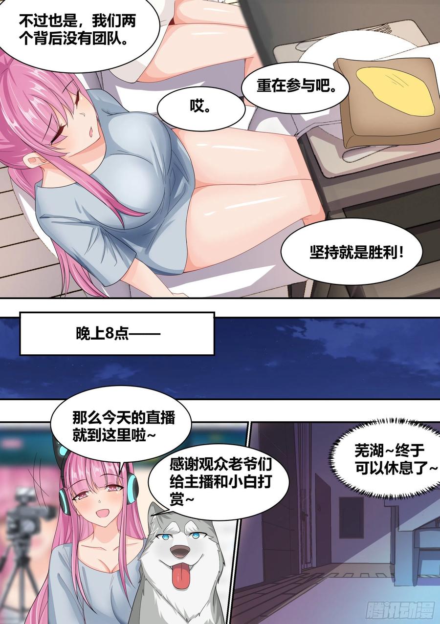 《直播：女神家的哈士奇天秀》8-被女人争抢的狗皇 第6页
