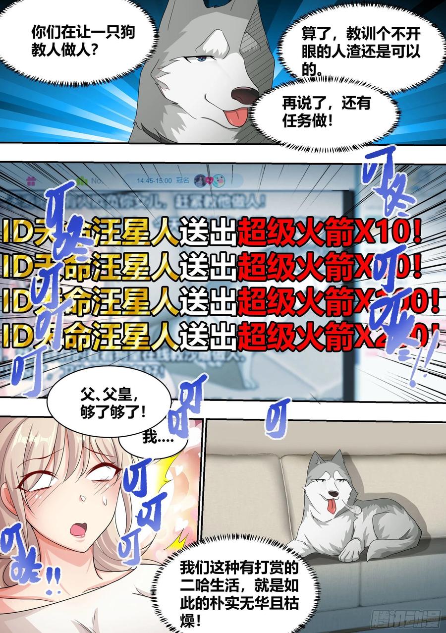 《直播：女神家的哈士奇天秀》8-被女人争抢的狗皇 第20页