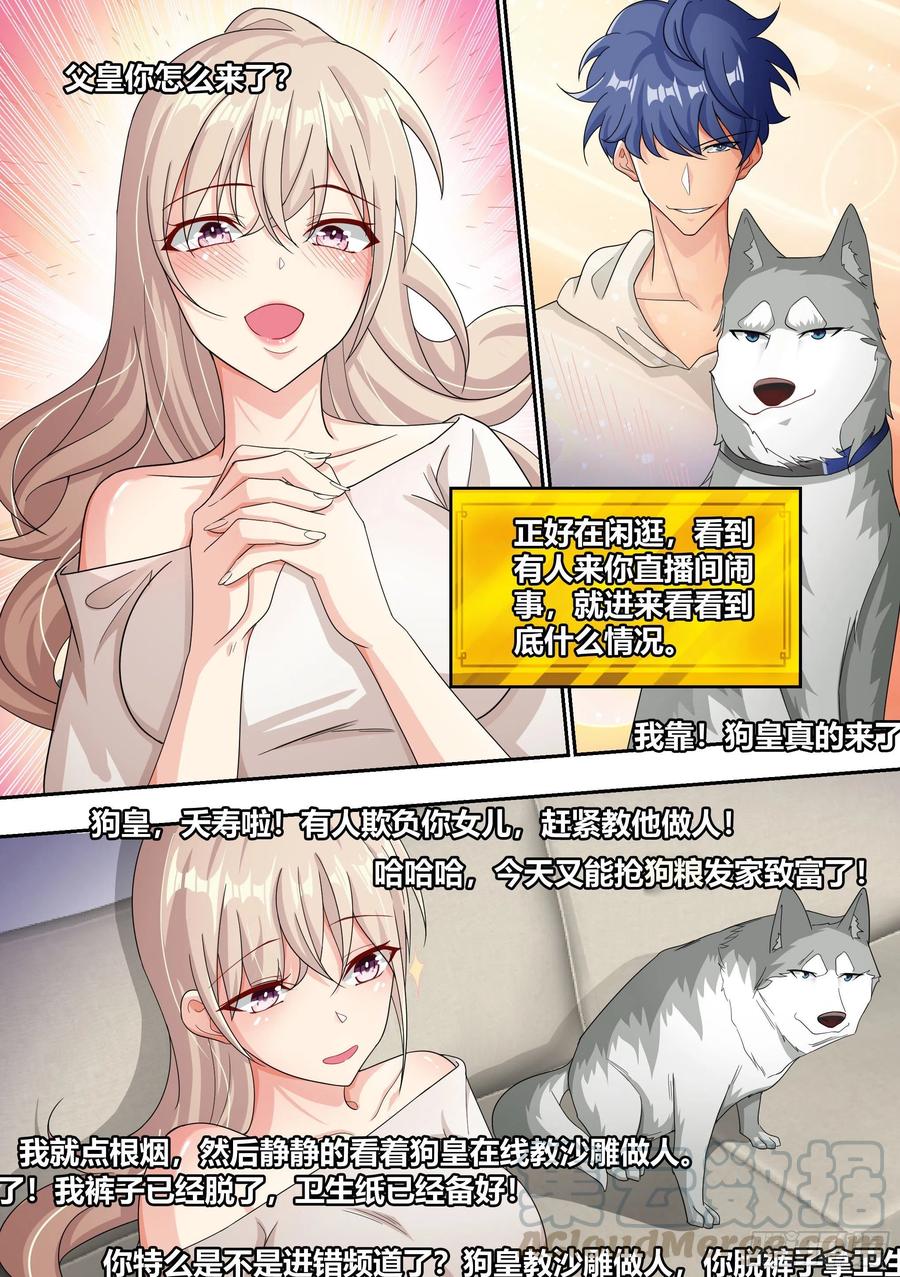 《直播：女神家的哈士奇天秀》8-被女人争抢的狗皇 第19页