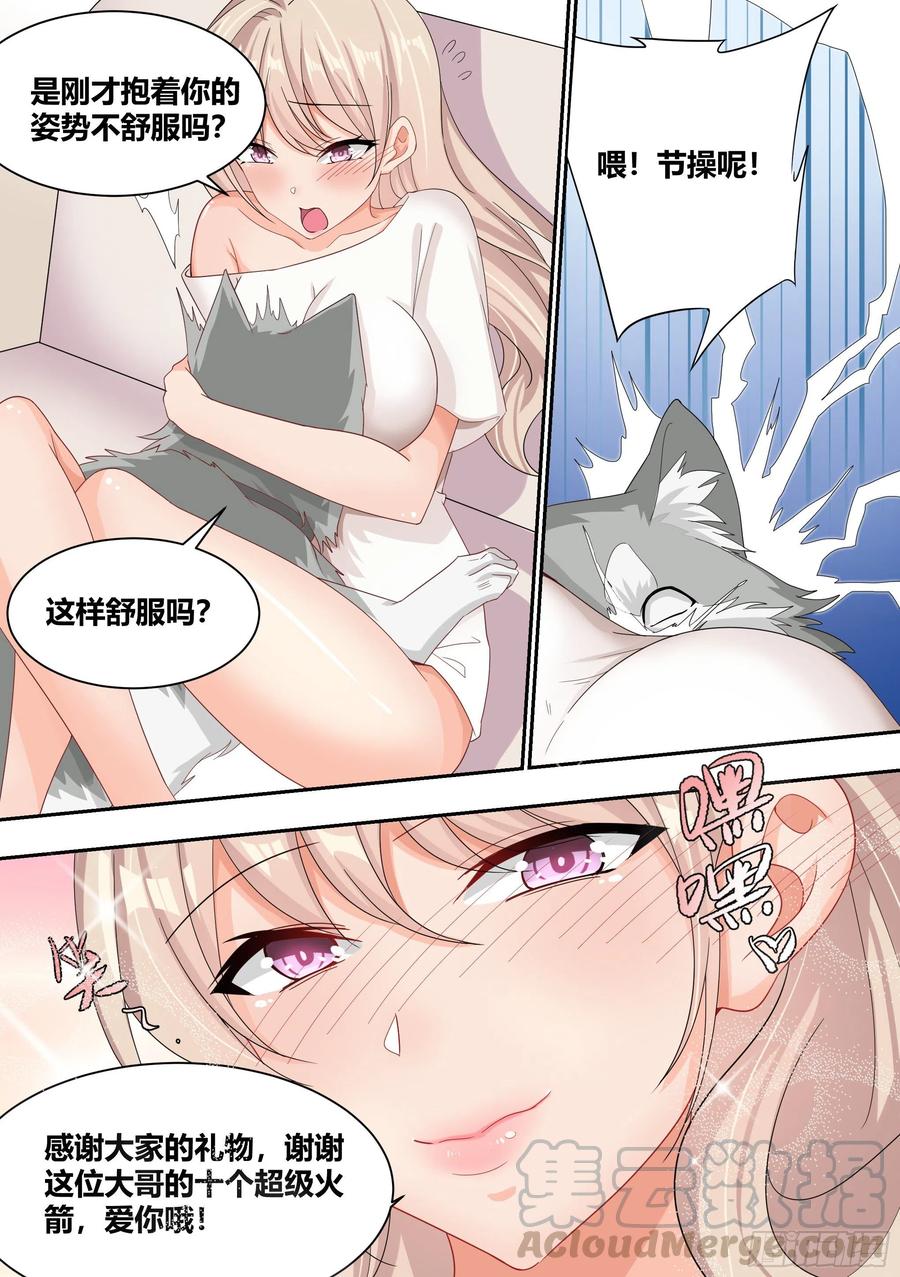 《直播：女神家的哈士奇天秀》8-被女人争抢的狗皇 第11页