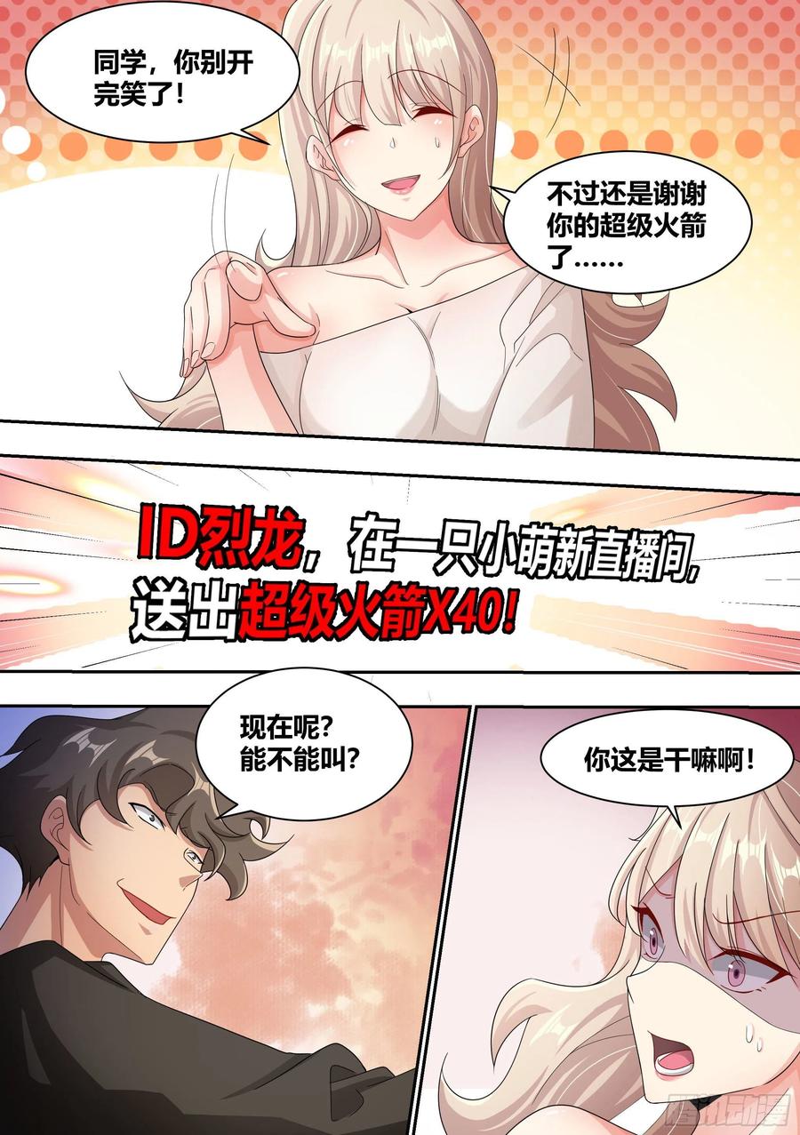 《直播：女神家的哈士奇天秀》8-被女人争抢的狗皇 第14页