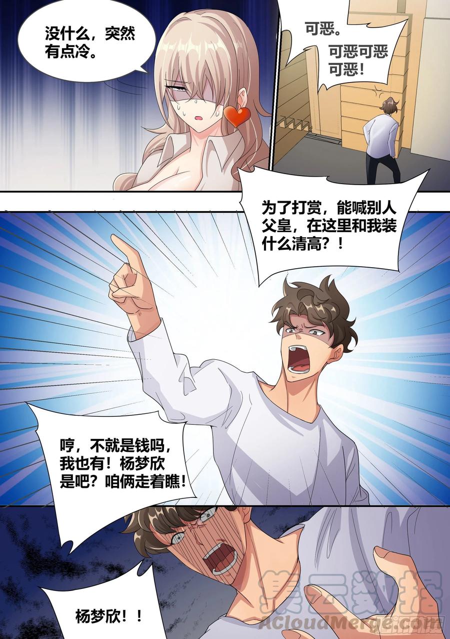 《直播：女神家的哈士奇天秀》8-被女人争抢的狗皇 第3页