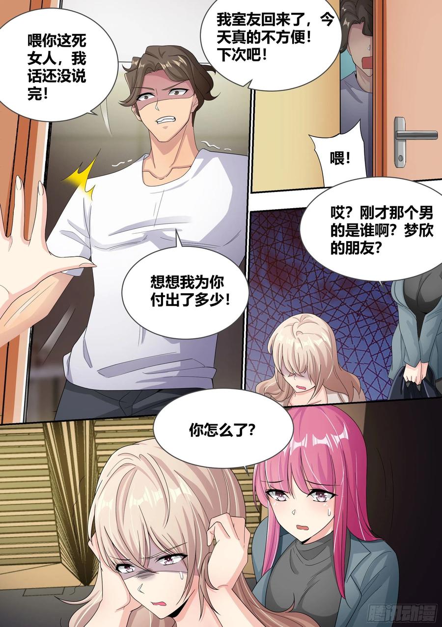 《直播：女神家的哈士奇天秀》8-被女人争抢的狗皇 第2页