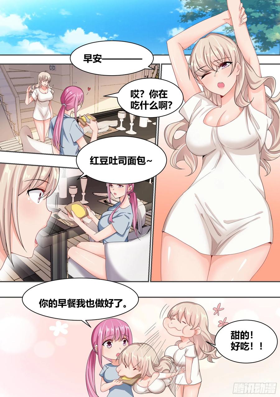 《直播：女神家的哈士奇天秀》8-被女人争抢的狗皇 第4页