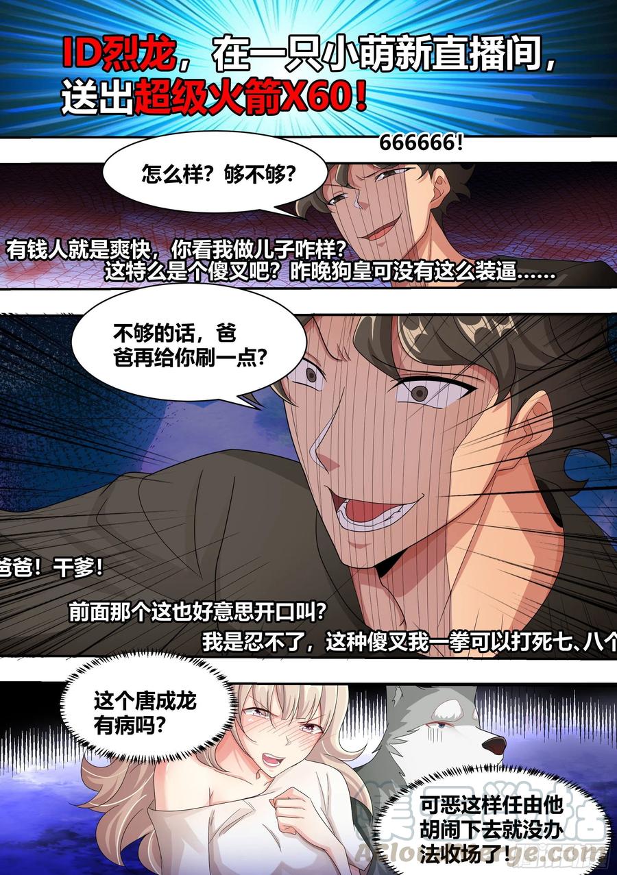 《直播：女神家的哈士奇天秀》8-被女人争抢的狗皇 第15页