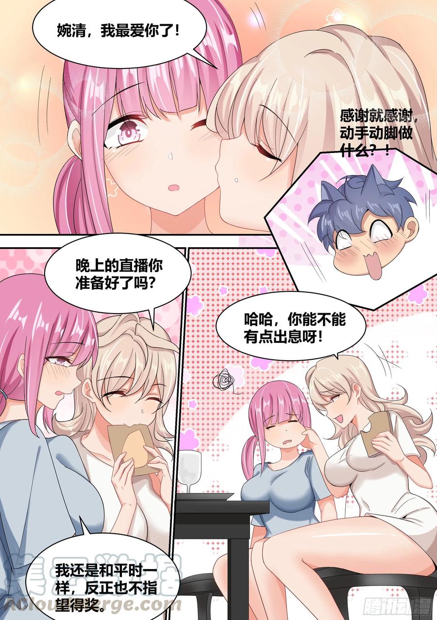 《直播：女神家的哈士奇天秀》8-被女人争抢的狗皇 第5页
