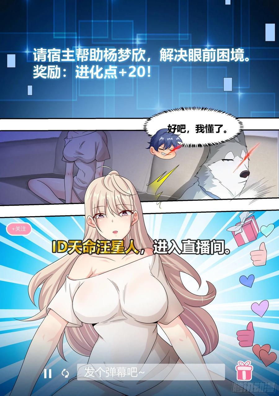 《直播：女神家的哈士奇天秀》8-被女人争抢的狗皇 第18页