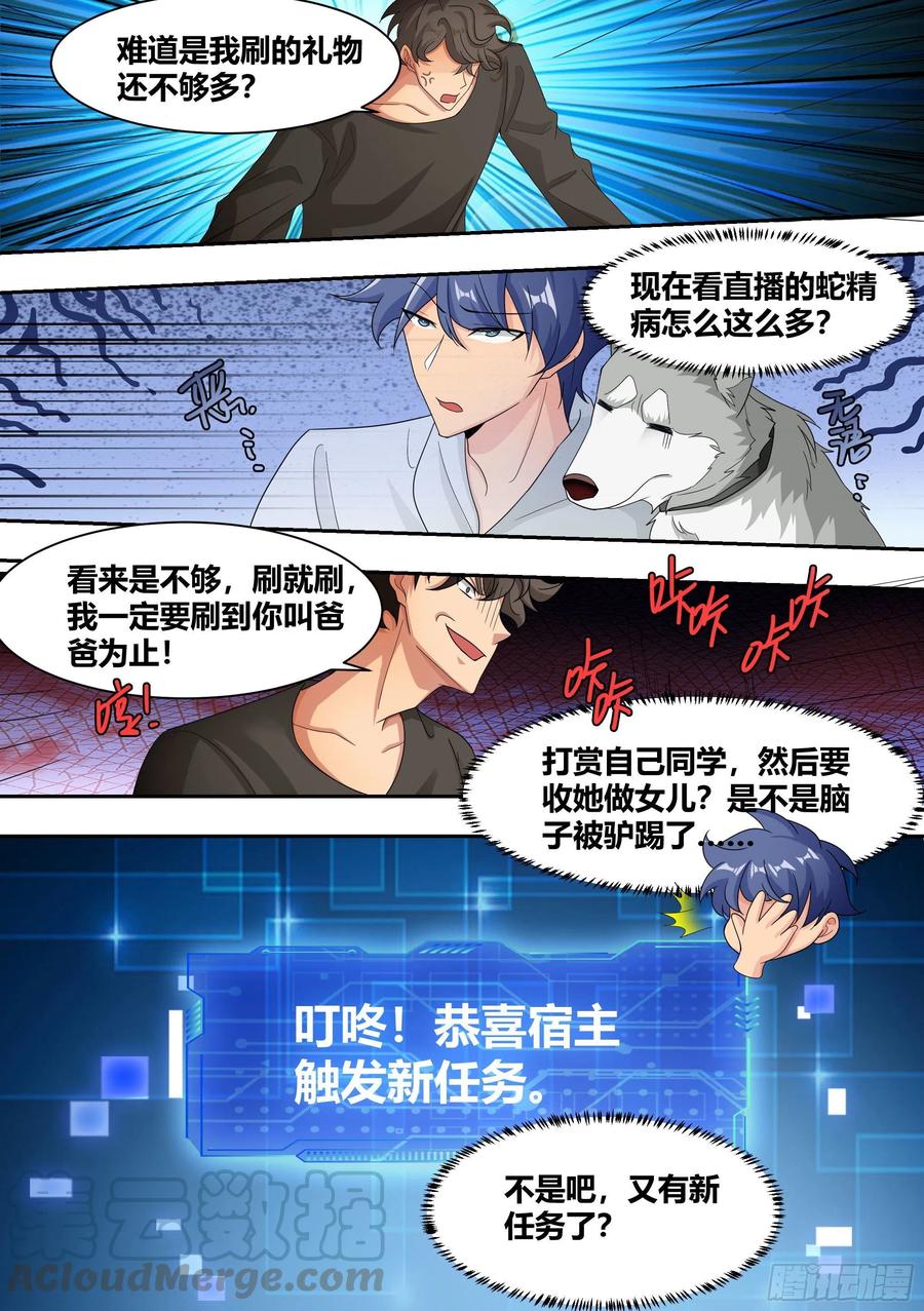 《直播：女神家的哈士奇天秀》8-被女人争抢的狗皇 第17页