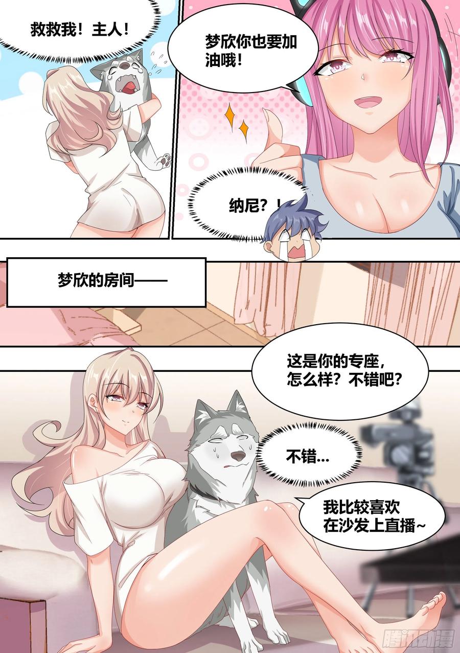 《直播：女神家的哈士奇天秀》8-被女人争抢的狗皇 第8页