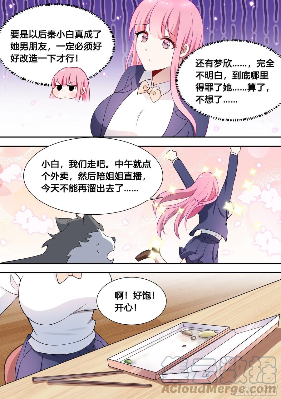 《直播：女神家的哈士奇天秀》89-人红是非多 第6页