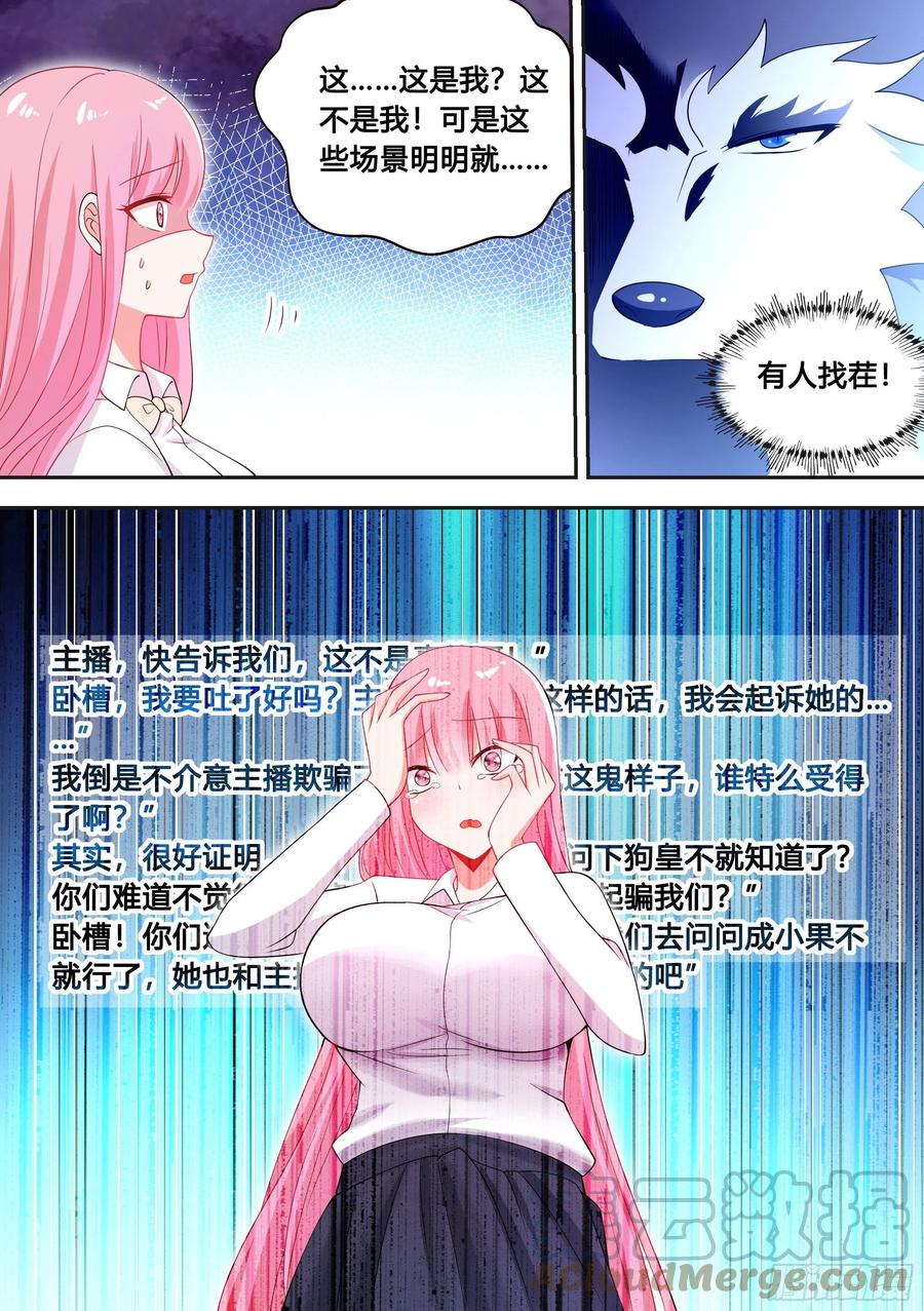 《直播：女神家的哈士奇天秀》89-人红是非多 第13页