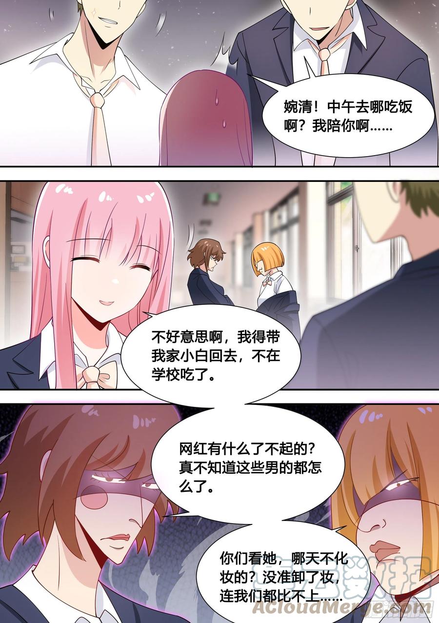 《直播：女神家的哈士奇天秀》89-人红是非多 第2页