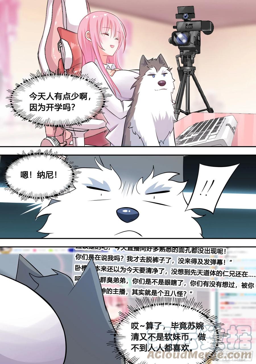 《直播：女神家的哈士奇天秀》89-人红是非多 第9页
