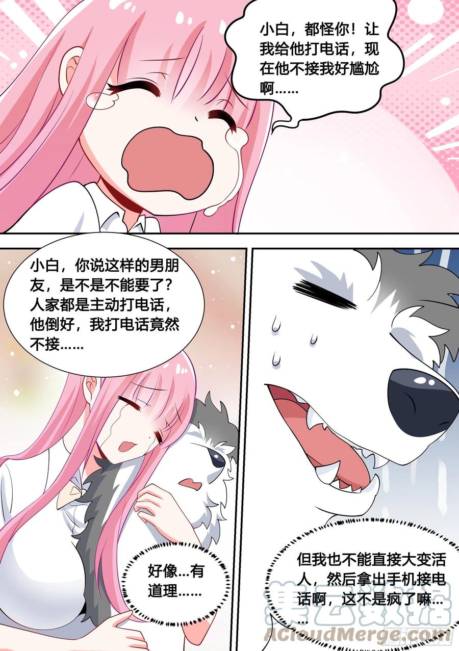 《直播：女神家的哈士奇天秀》89-人红是非多 第5页