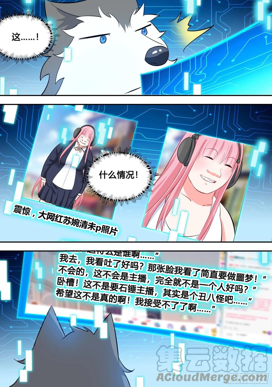 《直播：女神家的哈士奇天秀》89-人红是非多 第11页