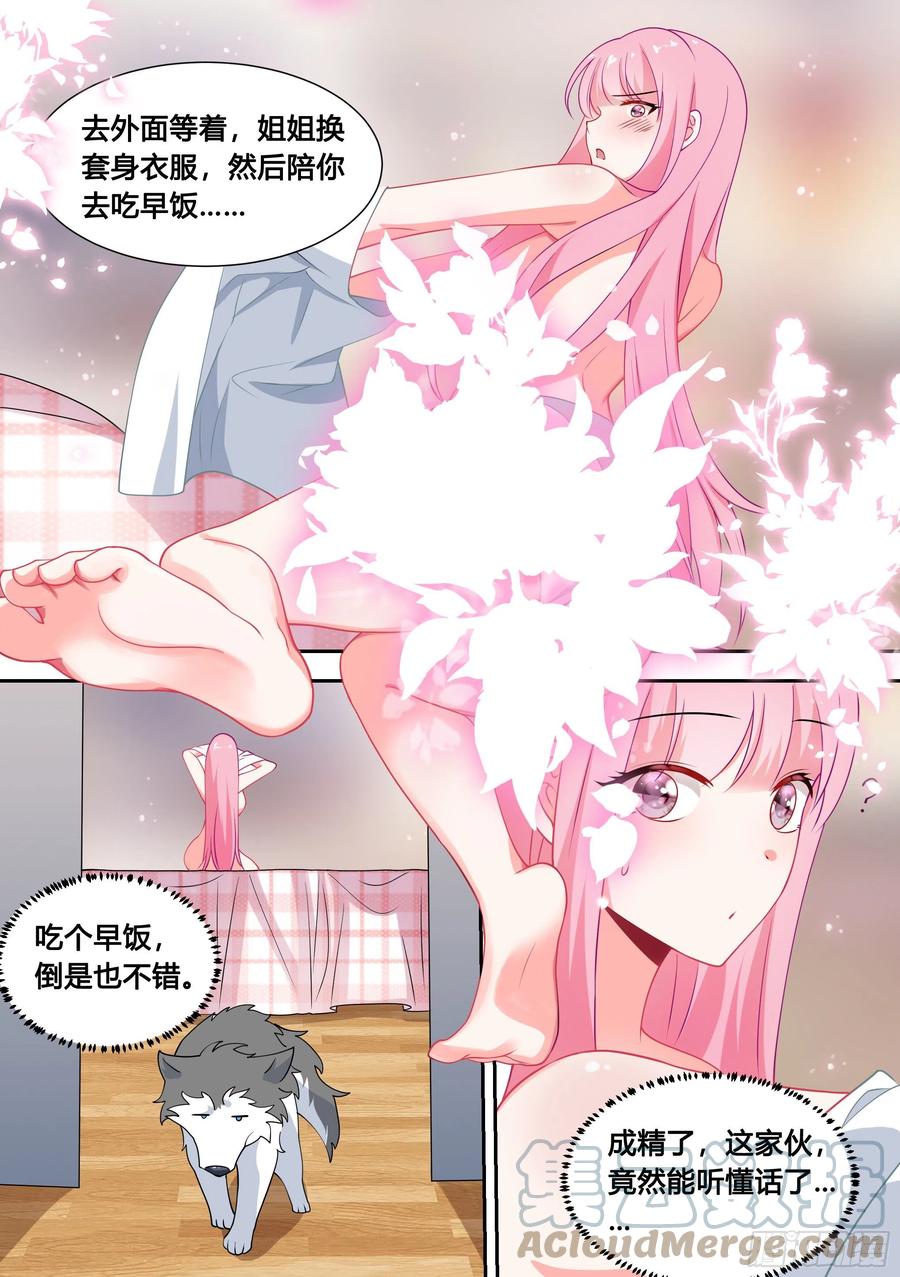 《直播：女神家的哈士奇天秀》90-素颜女神 第12页