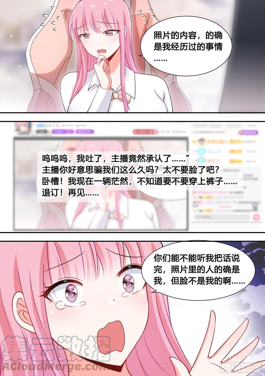 《直播：女神家的哈士奇天秀》90-素颜女神 第2页
