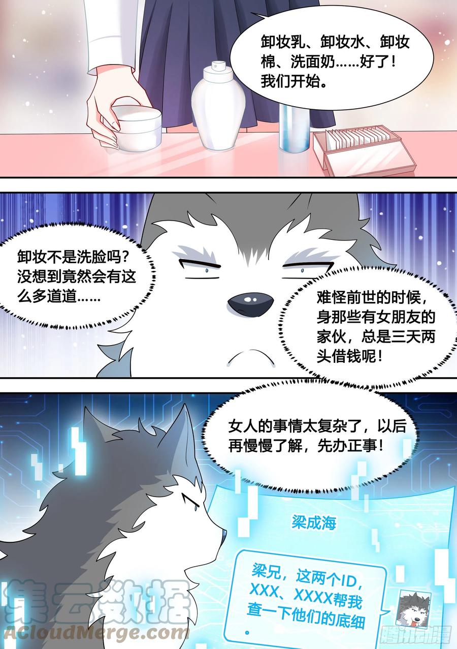 《直播：女神家的哈士奇天秀》90-素颜女神 第4页