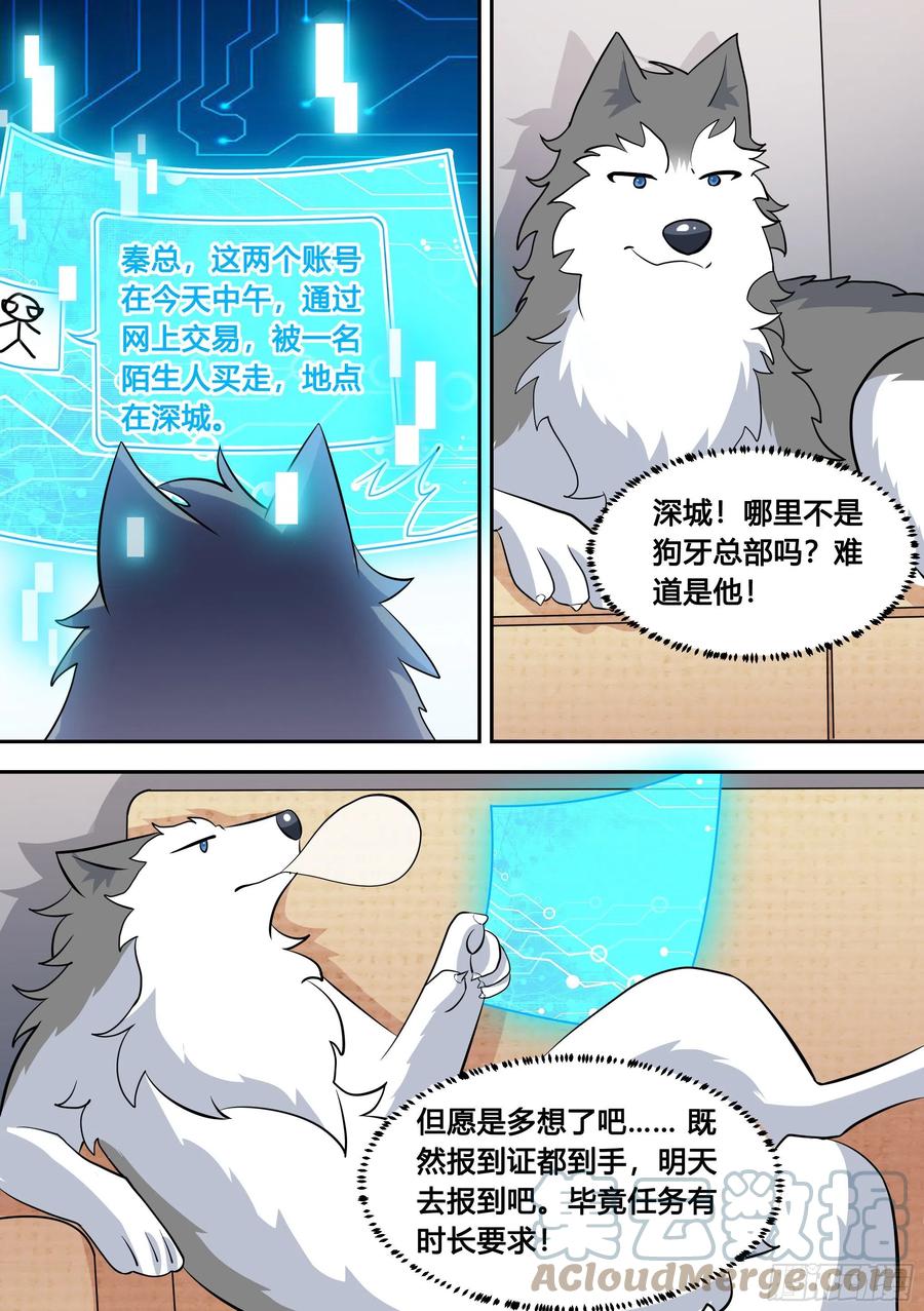 《直播：女神家的哈士奇天秀》90-素颜女神 第7页