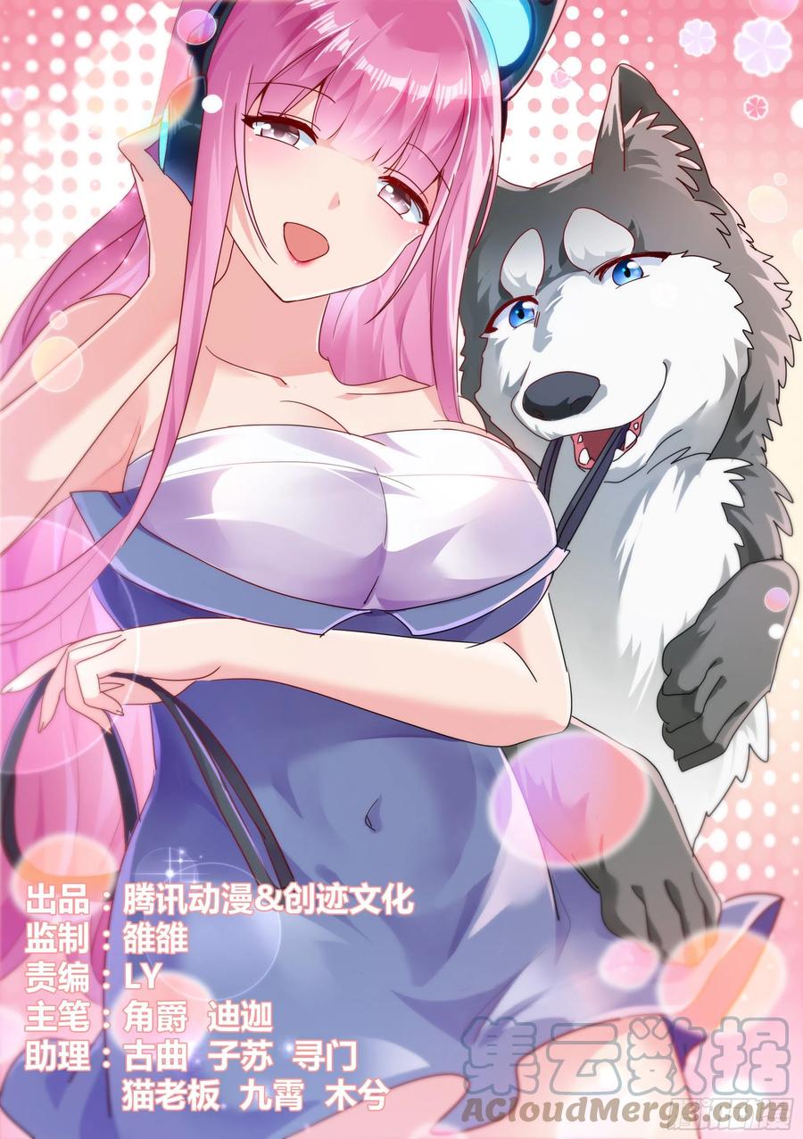 《直播：女神家的哈士奇天秀》90-素颜女神 第1页