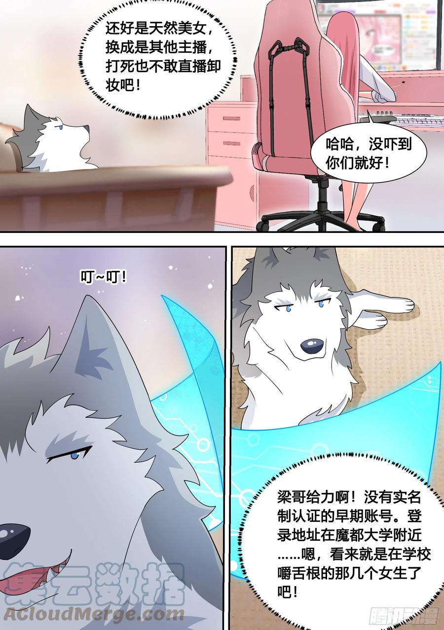 《直播：女神家的哈士奇天秀》90-素颜女神 第6页