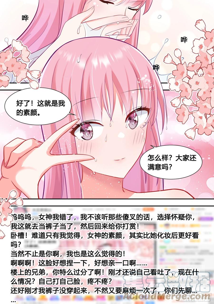 《直播：女神家的哈士奇天秀》90-素颜女神 第5页