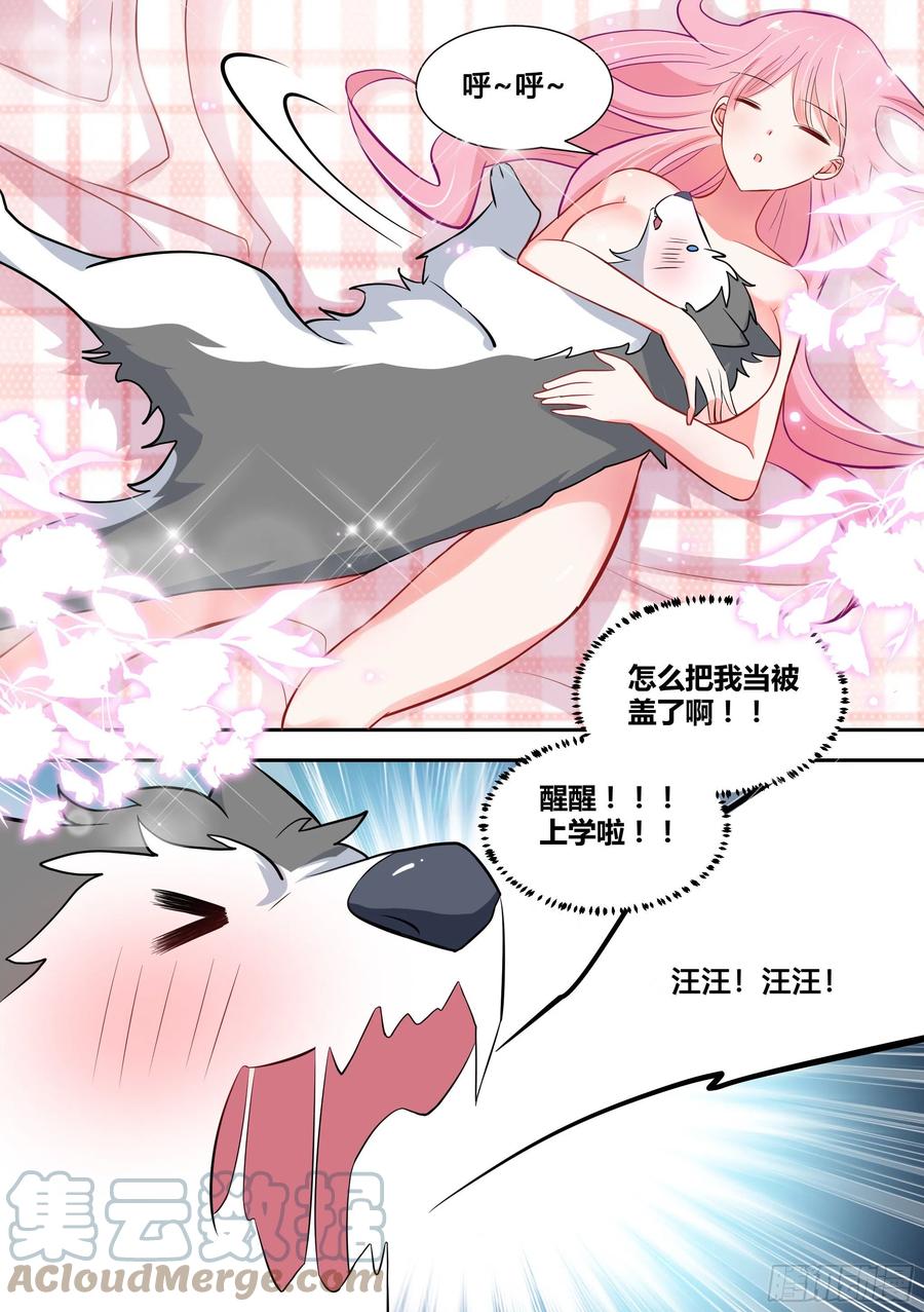 《直播：女神家的哈士奇天秀》90-素颜女神 第9页