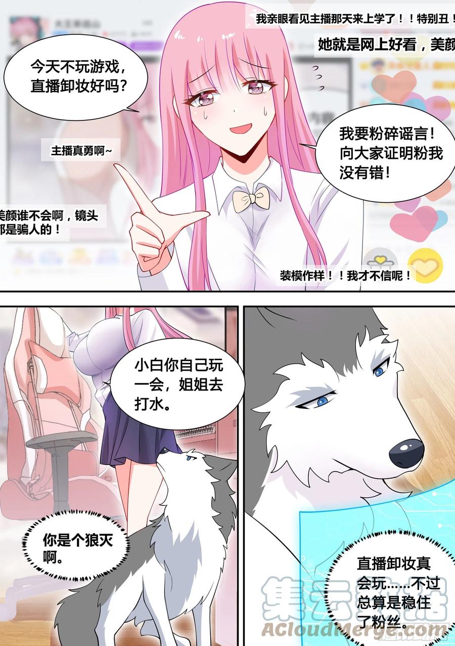 《直播：女神家的哈士奇天秀》90-素颜女神 第3页