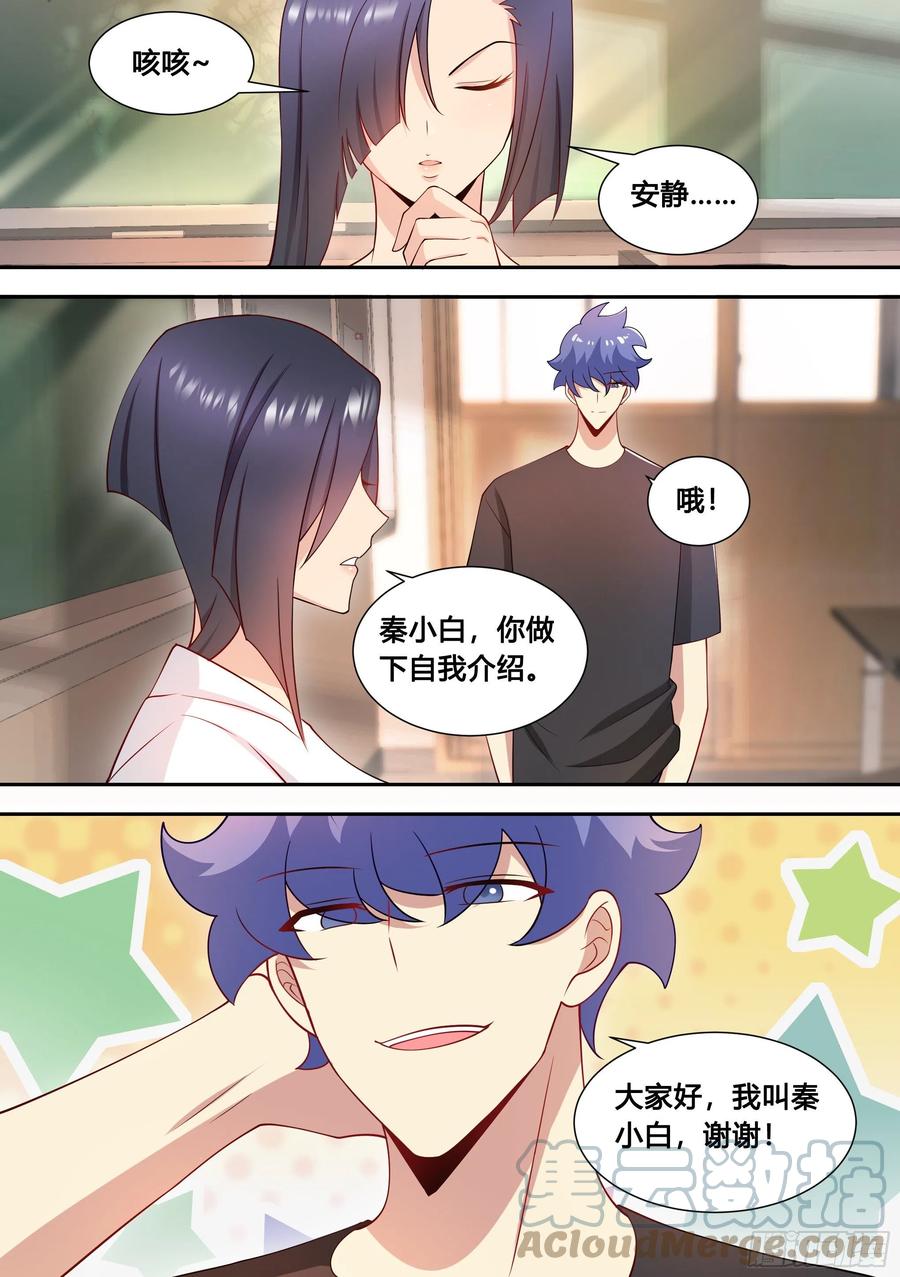 《直播：女神家的哈士奇天秀》91-去上学 第11页