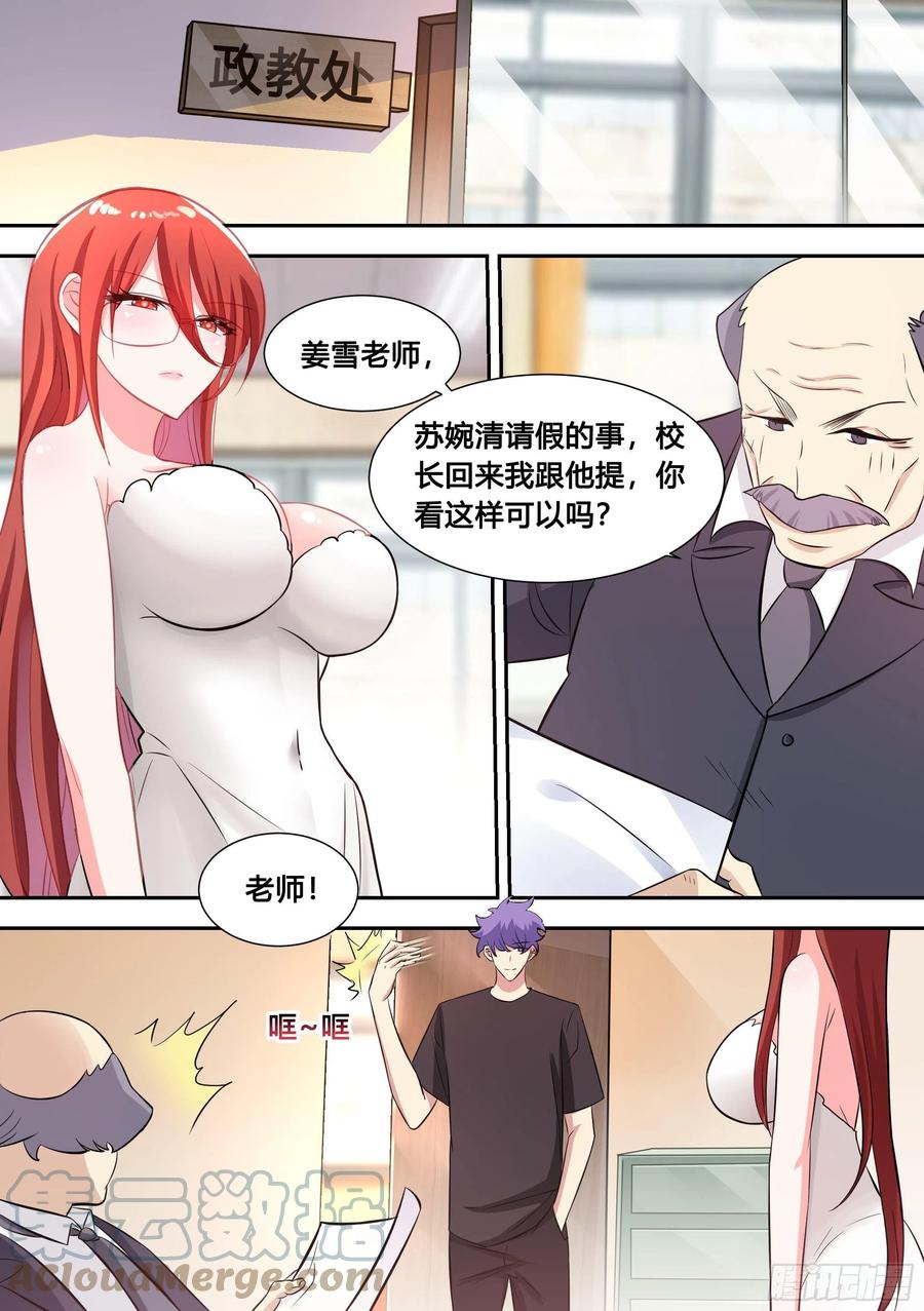 《直播：女神家的哈士奇天秀》91-去上学 第4页