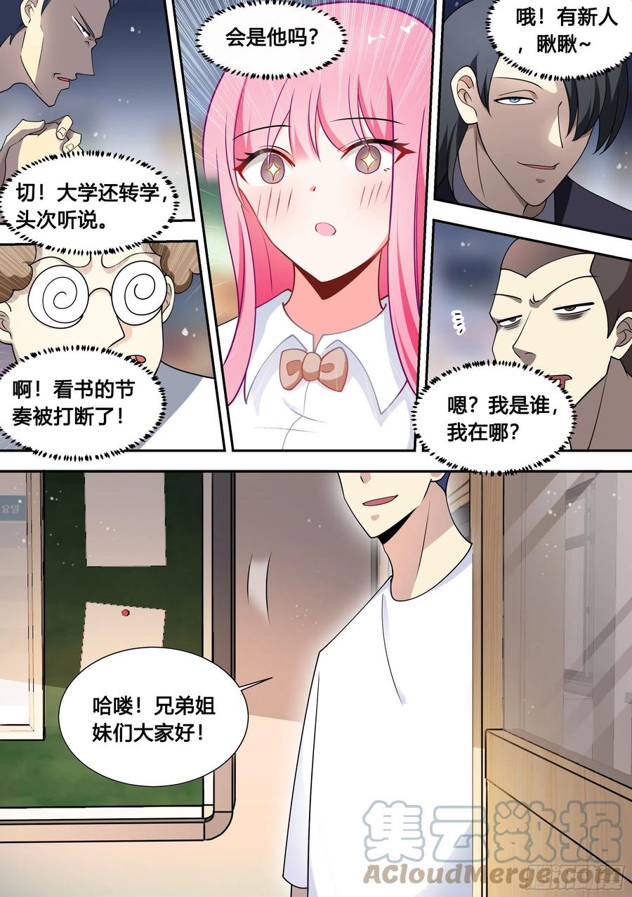 《直播：女神家的哈士奇天秀》91-去上学 第9页