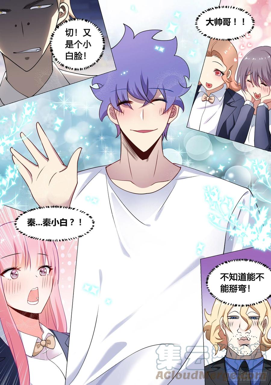 《直播：女神家的哈士奇天秀》91-去上学 第10页