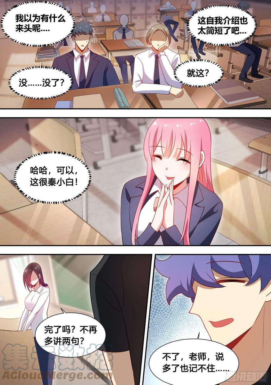 《直播：女神家的哈士奇天秀》91-去上学 第12页