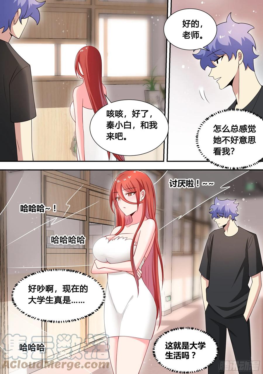 《直播：女神家的哈士奇天秀》91-去上学 第7页