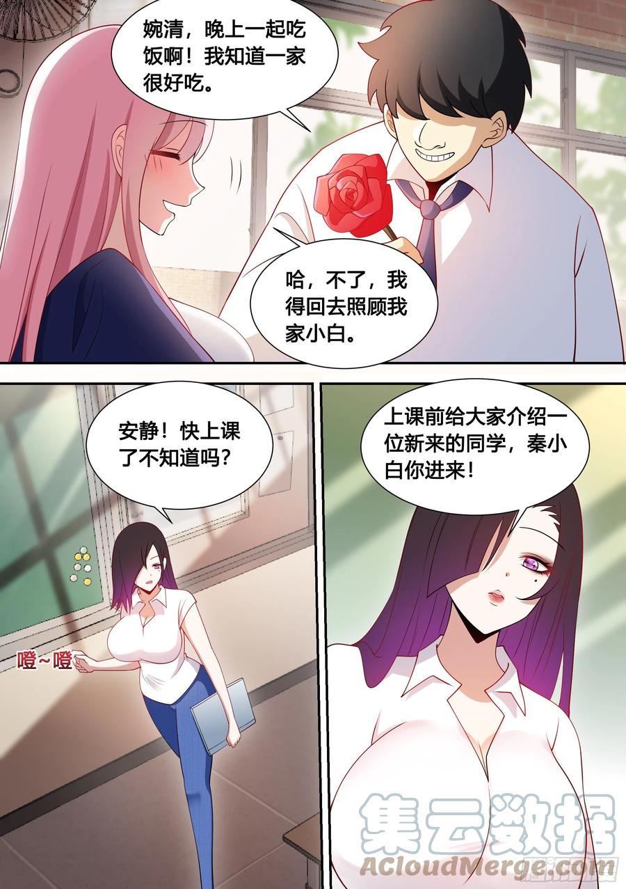 《直播：女神家的哈士奇天秀》91-去上学 第8页