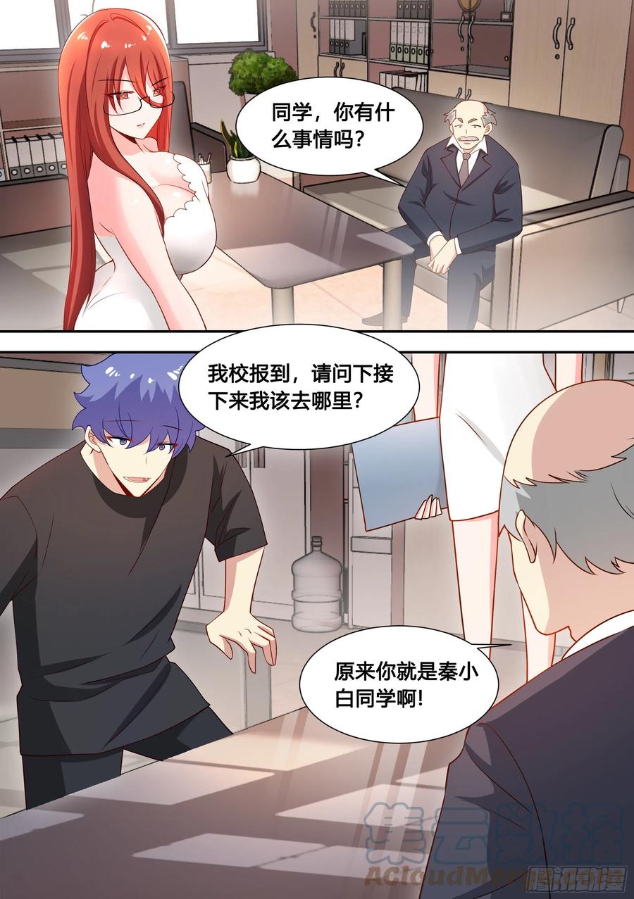 《直播：女神家的哈士奇天秀》91-去上学 第5页