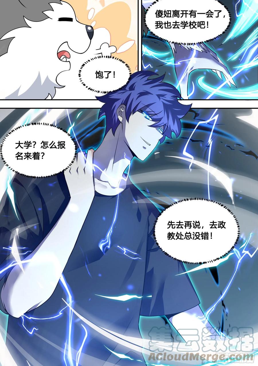 《直播：女神家的哈士奇天秀》91-去上学 第3页