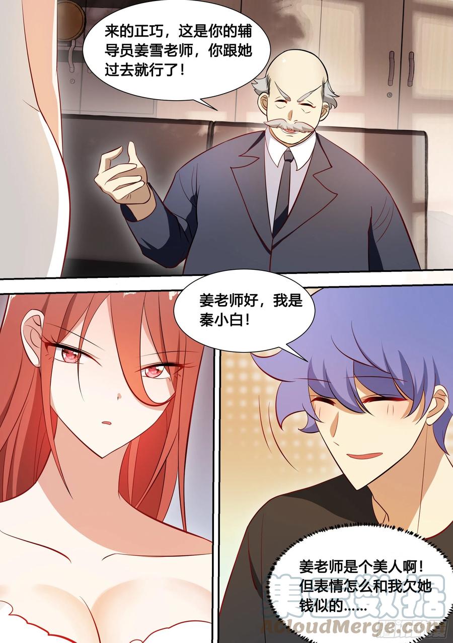 《直播：女神家的哈士奇天秀》91-去上学 第6页