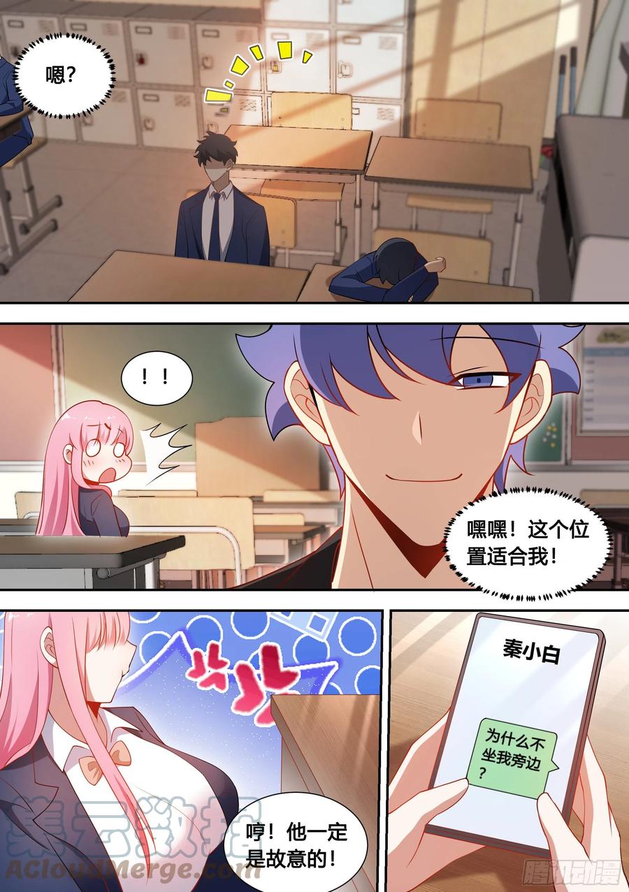 《直播：女神家的哈士奇天秀》92-甜甜的恋爱开始了！ 第3页