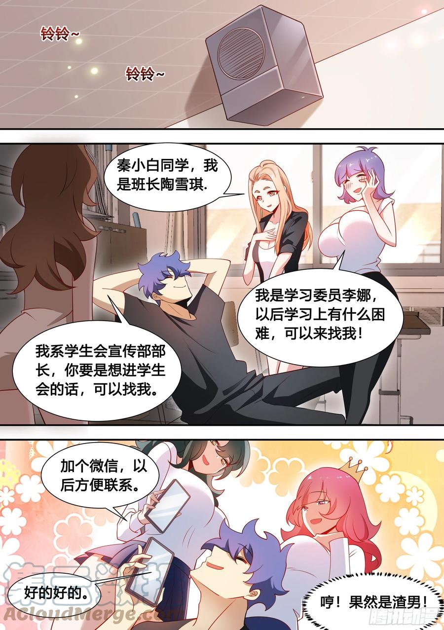 《直播：女神家的哈士奇天秀》92-甜甜的恋爱开始了！ 第6页