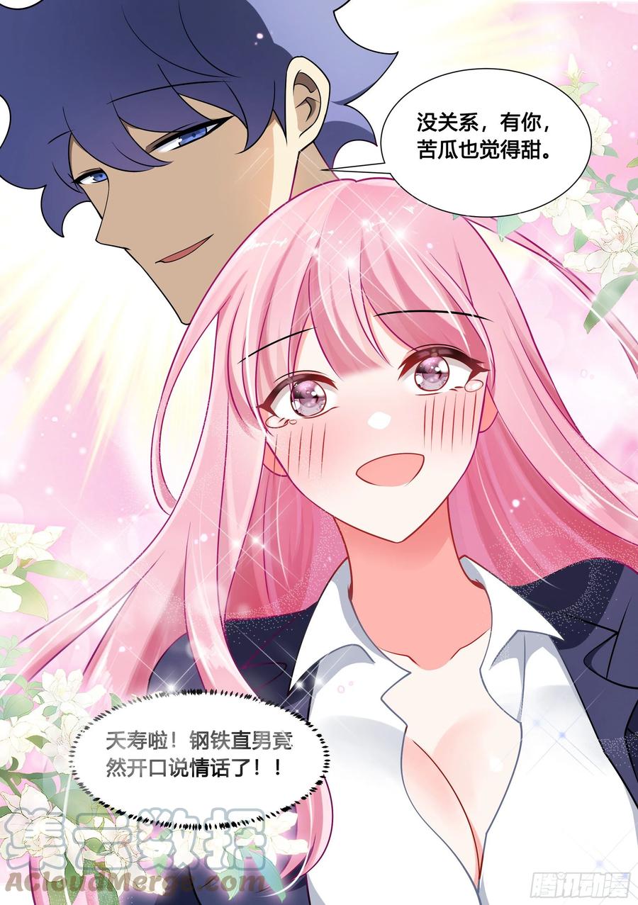 《直播：女神家的哈士奇天秀》92-甜甜的恋爱开始了！ 第9页