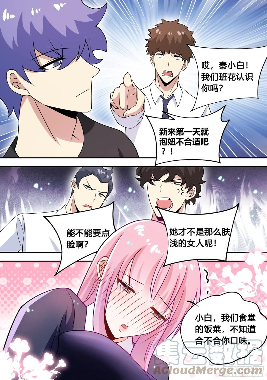 《直播：女神家的哈士奇天秀》92-甜甜的恋爱开始了！ 第8页