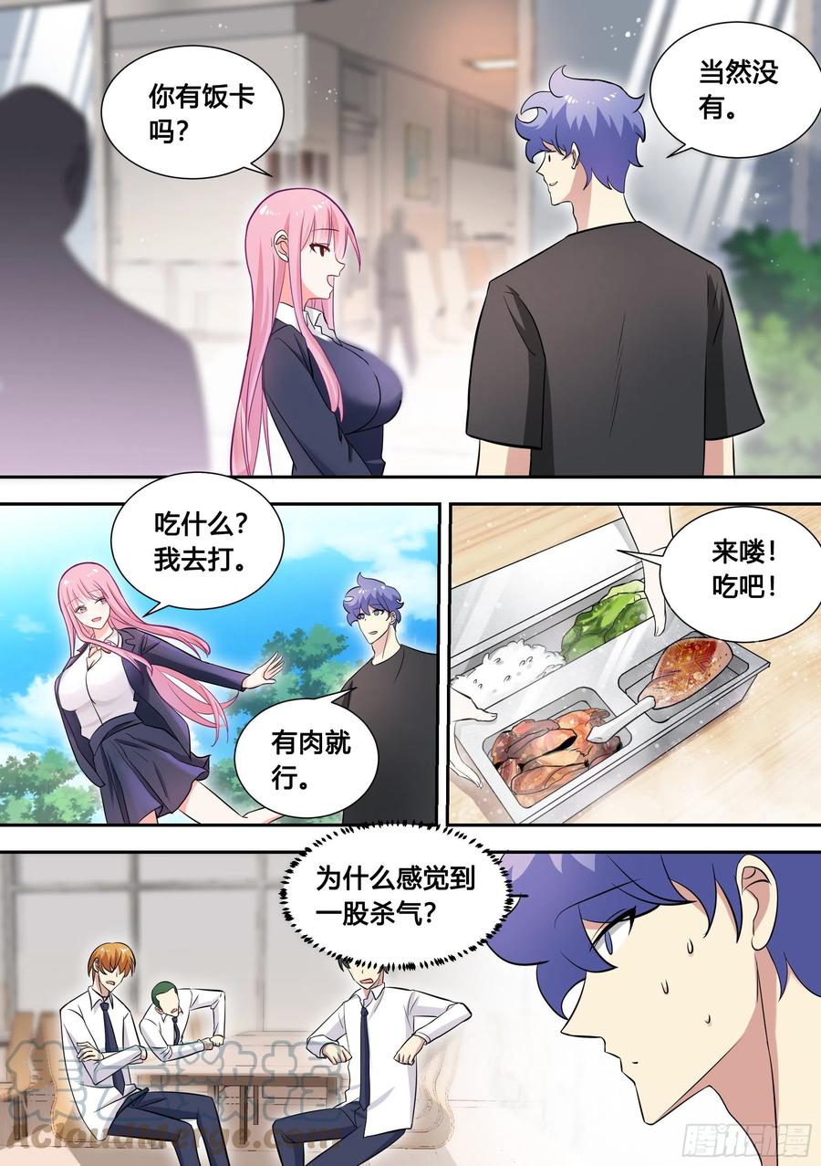 《直播：女神家的哈士奇天秀》92-甜甜的恋爱开始了！ 第13页