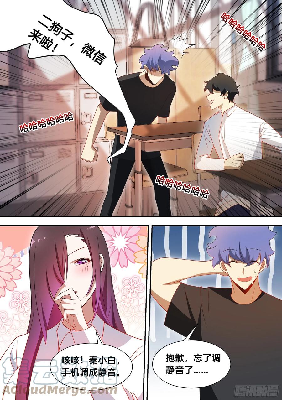 《直播：女神家的哈士奇天秀》92-甜甜的恋爱开始了！ 第4页