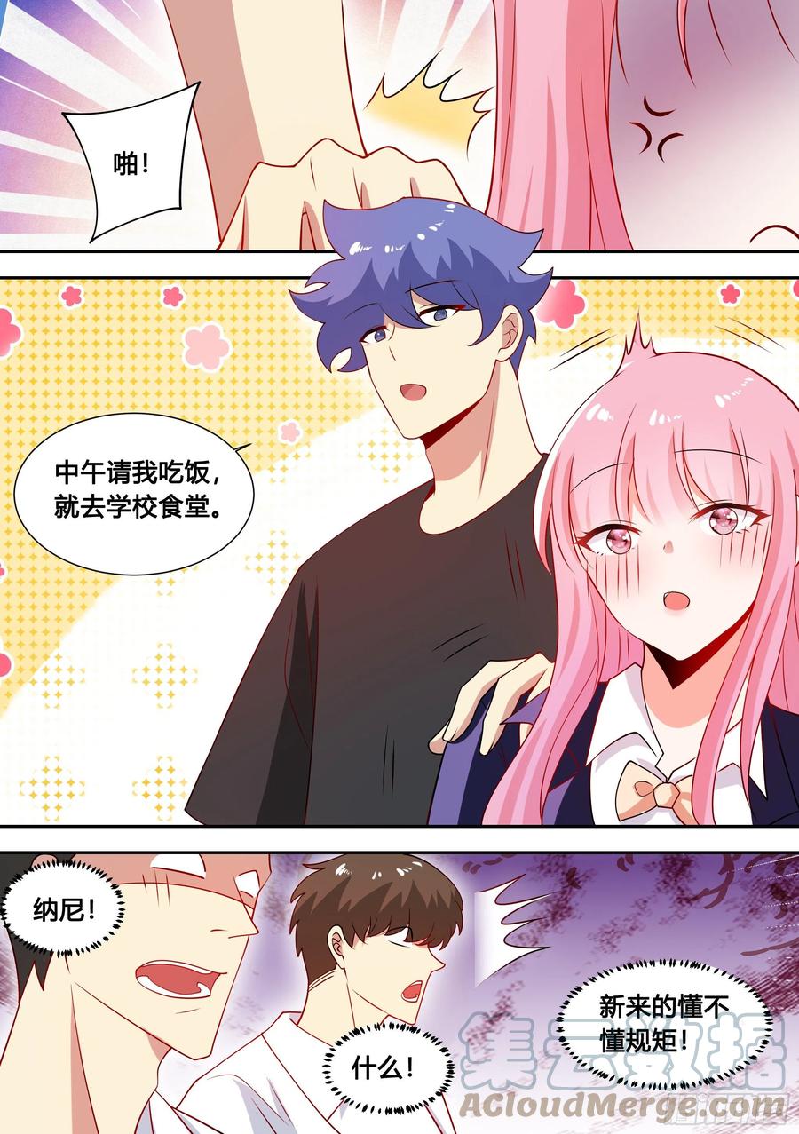 《直播：女神家的哈士奇天秀》92-甜甜的恋爱开始了！ 第7页