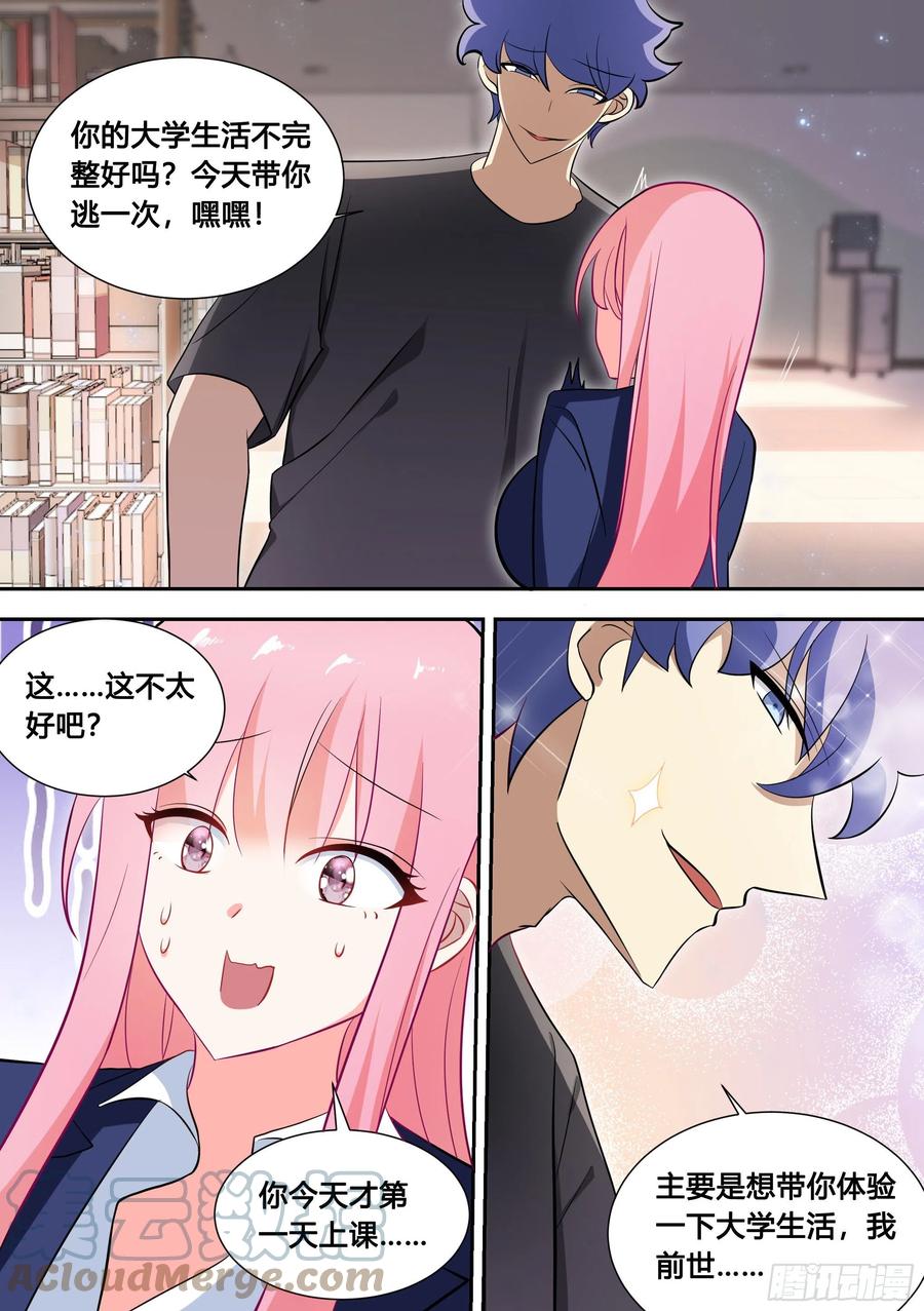 《直播：女神家的哈士奇天秀》93-幼稚女主的恋爱脑 第12页