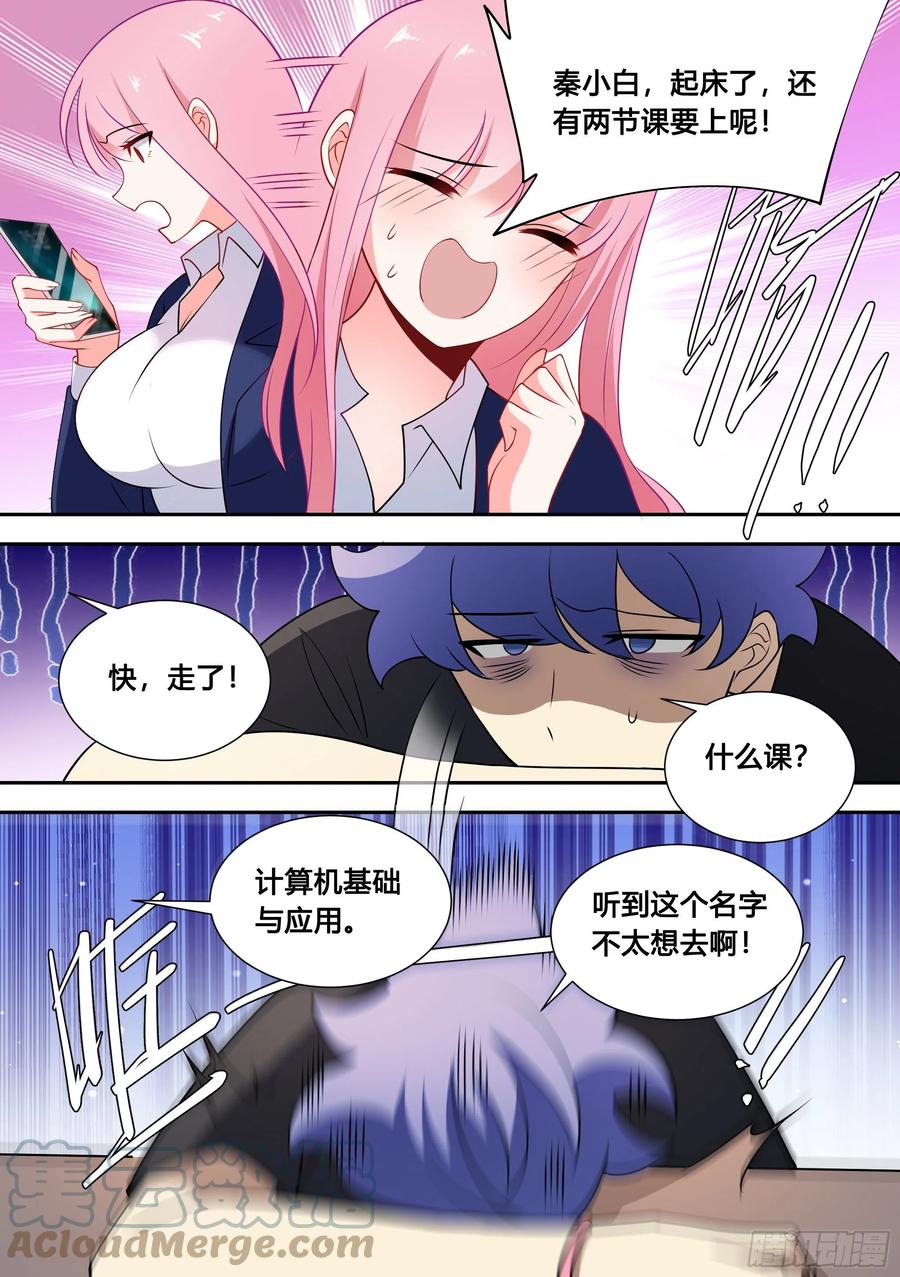 《直播：女神家的哈士奇天秀》93-幼稚女主的恋爱脑 第10页